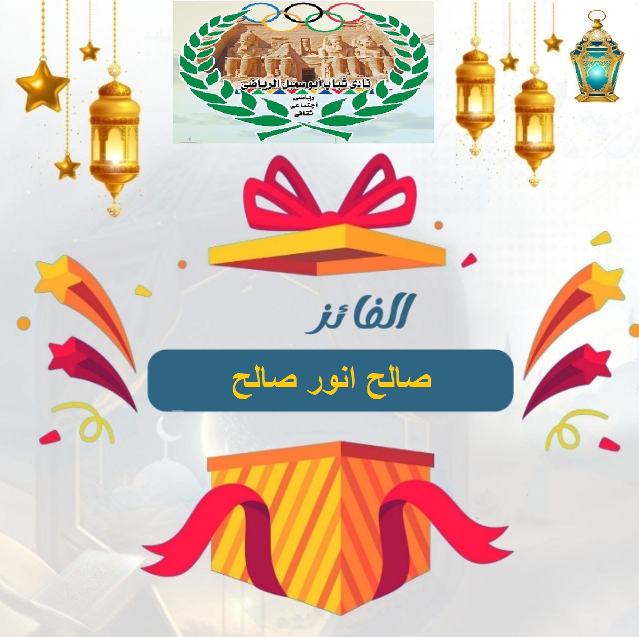 الفائز فى الاسبوع الرابع